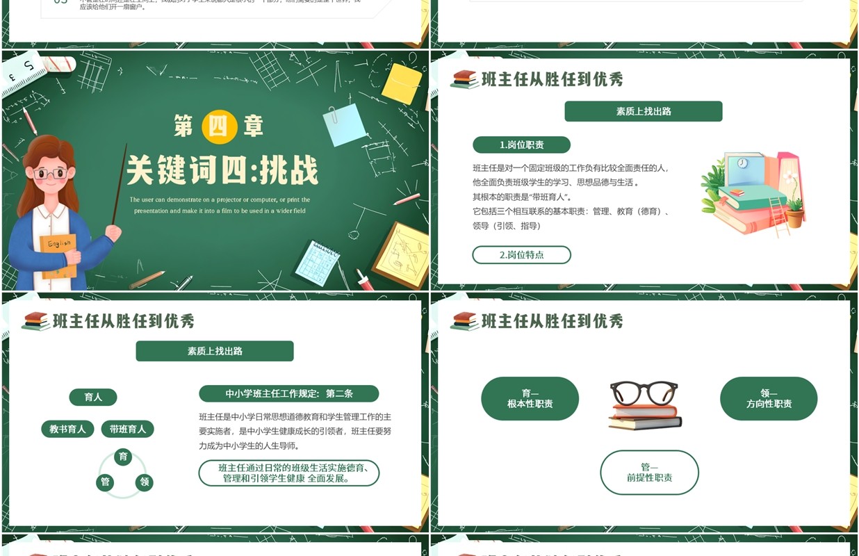 绿色卡通风班主任经验交流PPT模板