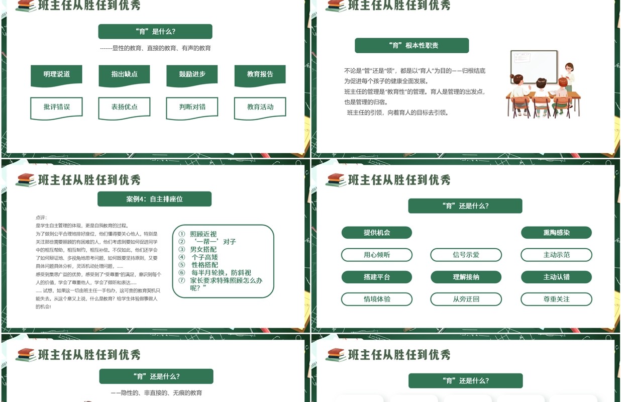 绿色卡通风班主任经验交流PPT模板