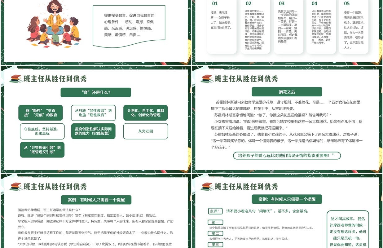 绿色卡通风班主任经验交流PPT模板