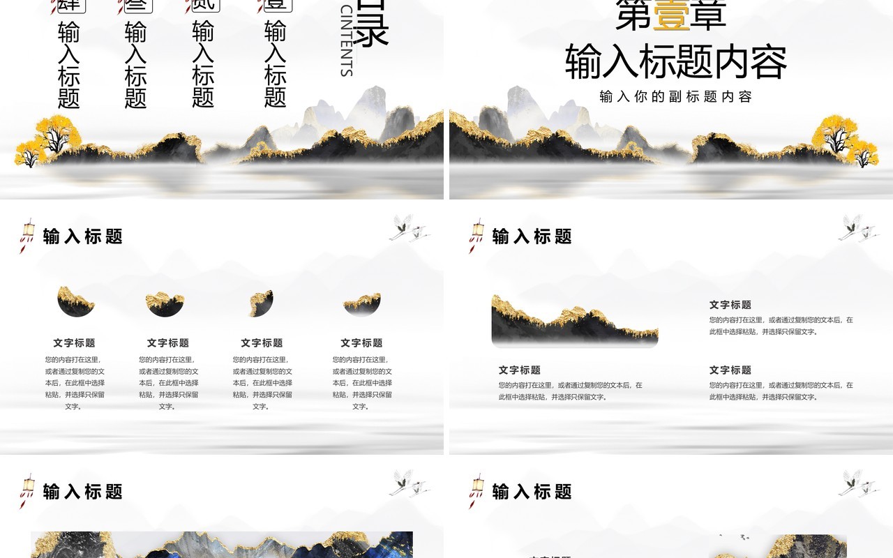 鎏金中国风转正述职工作报告PPT模版