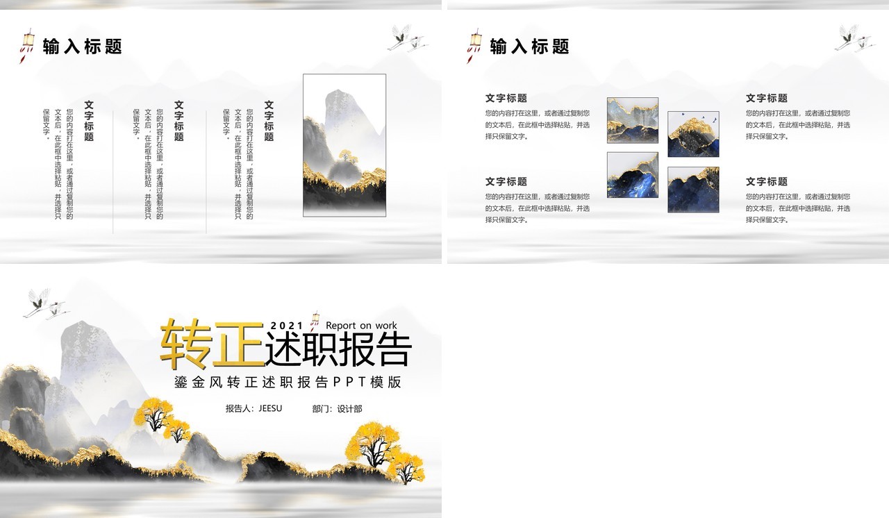 鎏金中国风转正述职工作报告PPT模版