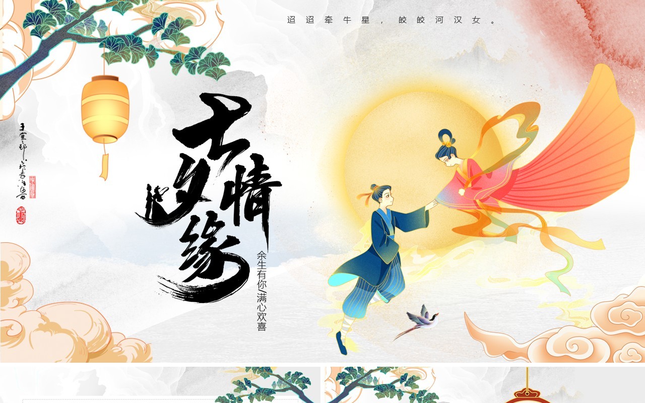 简约中国风浪漫七夕节日介绍通用PPT模板