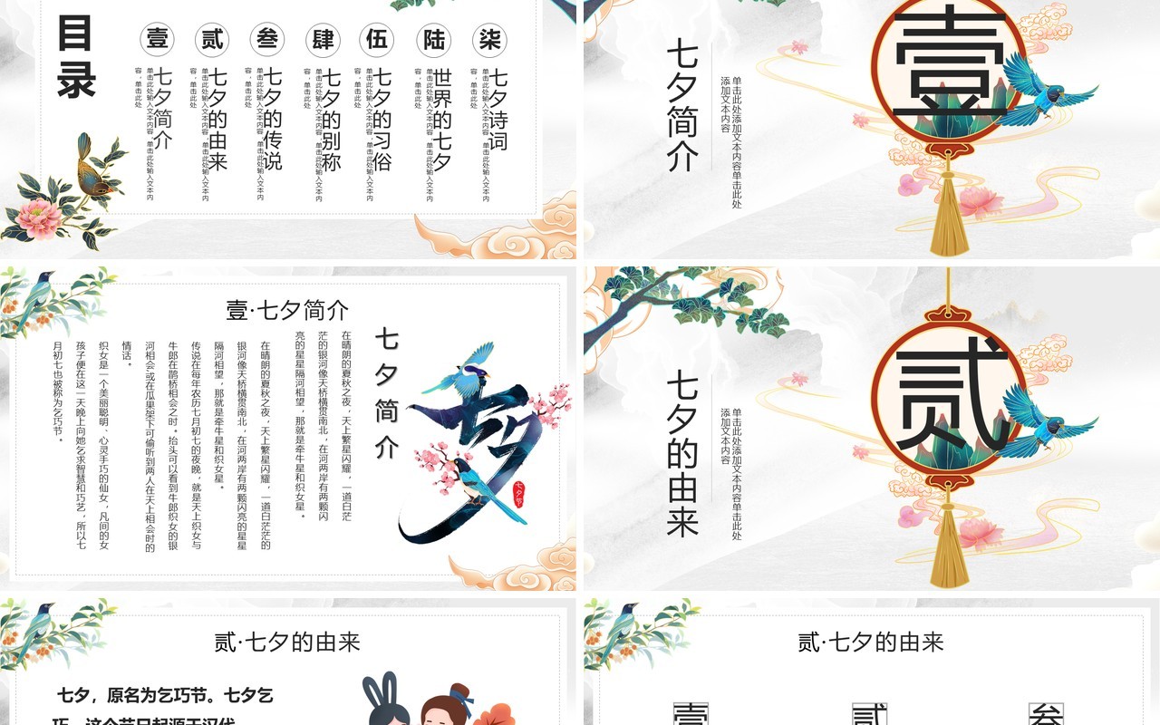 简约中国风浪漫七夕节日介绍通用PPT模板