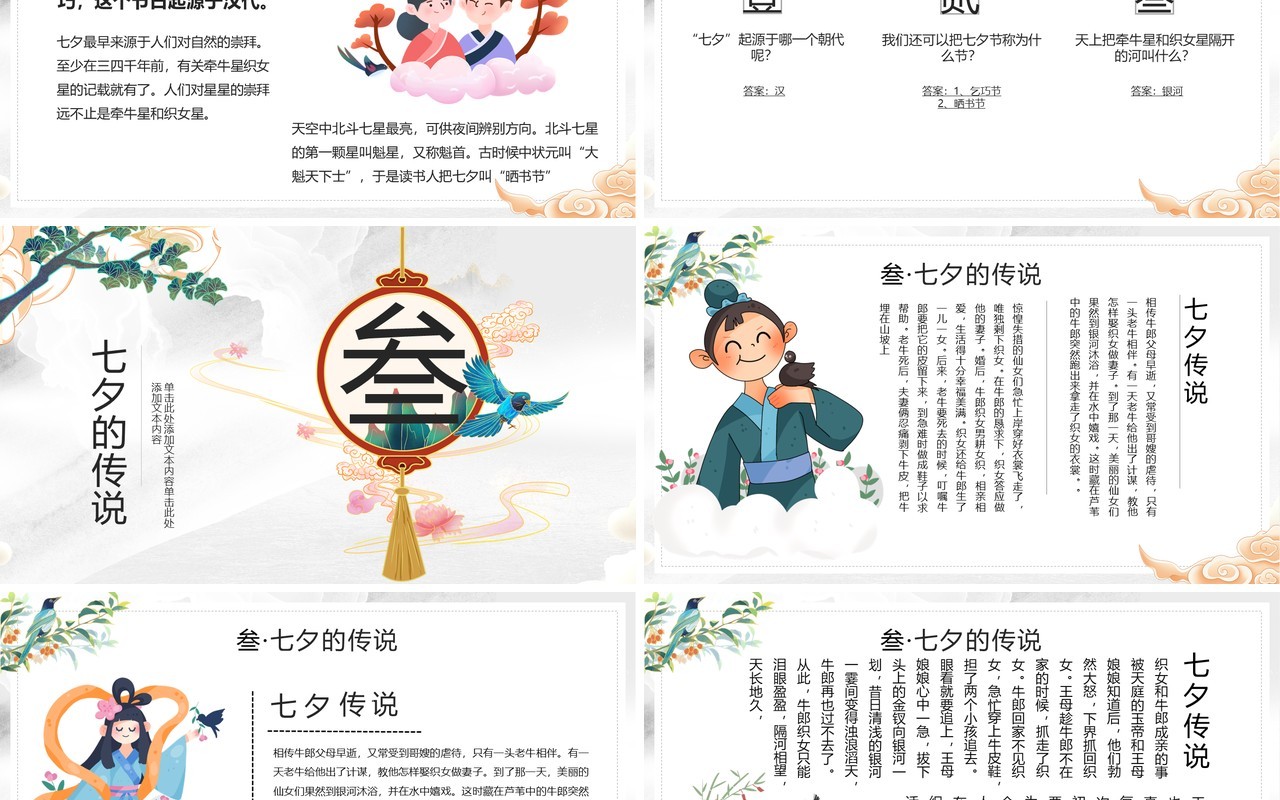 简约中国风浪漫七夕节日介绍通用PPT模板