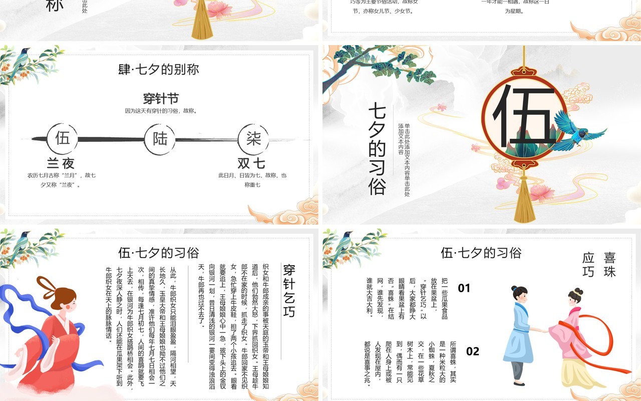 简约中国风浪漫七夕节日介绍通用PPT模板