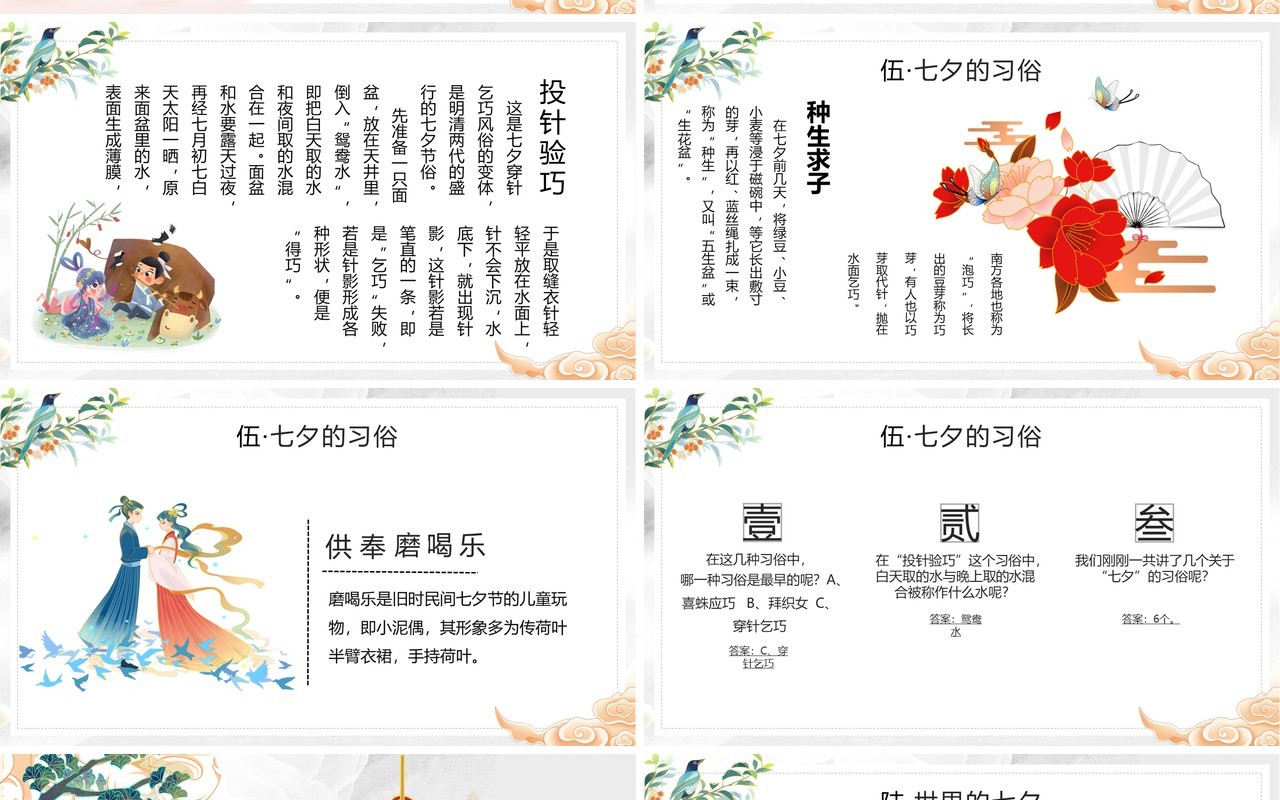 简约中国风浪漫七夕节日介绍通用PPT模板