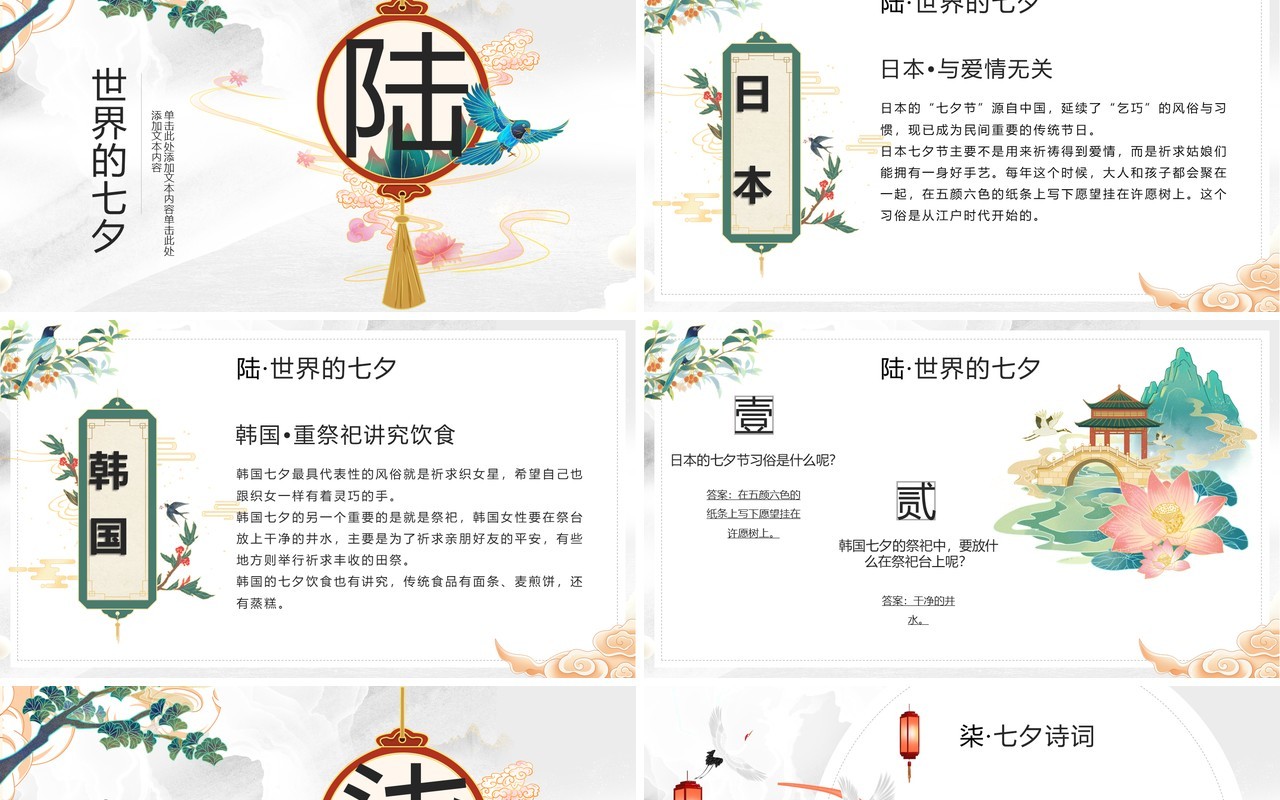 简约中国风浪漫七夕节日介绍通用PPT模板