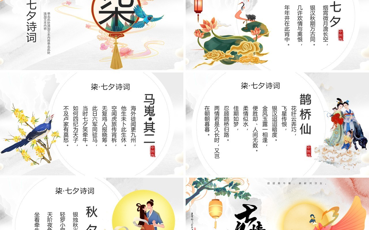 简约中国风浪漫七夕节日介绍通用PPT模板