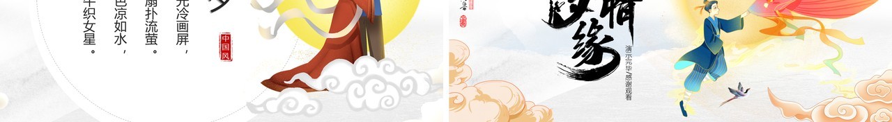 简约中国风浪漫七夕节日介绍通用PPT模板