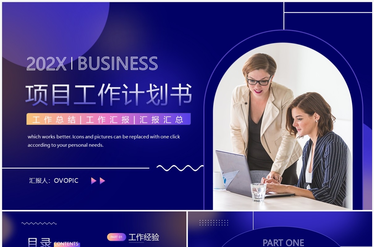 紫色商务风项目计划书PPT通用模板