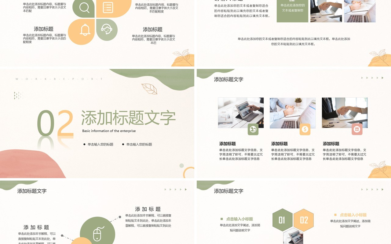 莫兰迪简约清新风工作汇报总结PPT模板