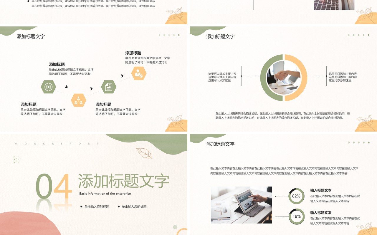 莫兰迪简约清新风工作汇报总结PPT模板