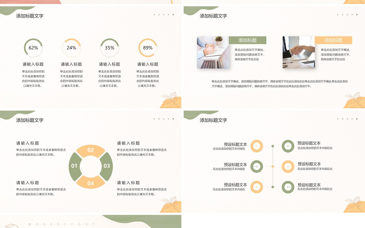 莫兰迪简约清新风工作汇报总结PPT模板