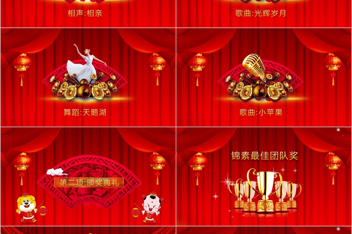 颁奖典礼晚会年会PPT模板100