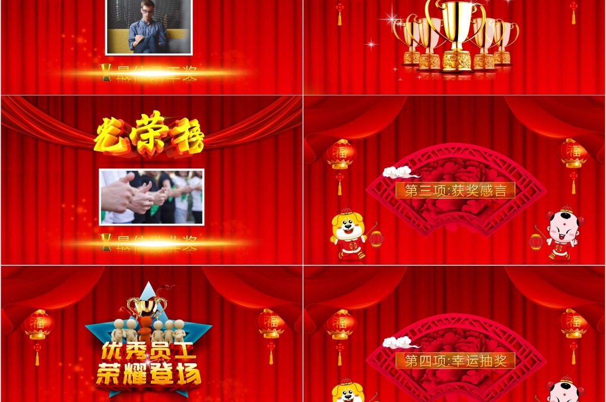 颁奖典礼晚会年会PPT模板100