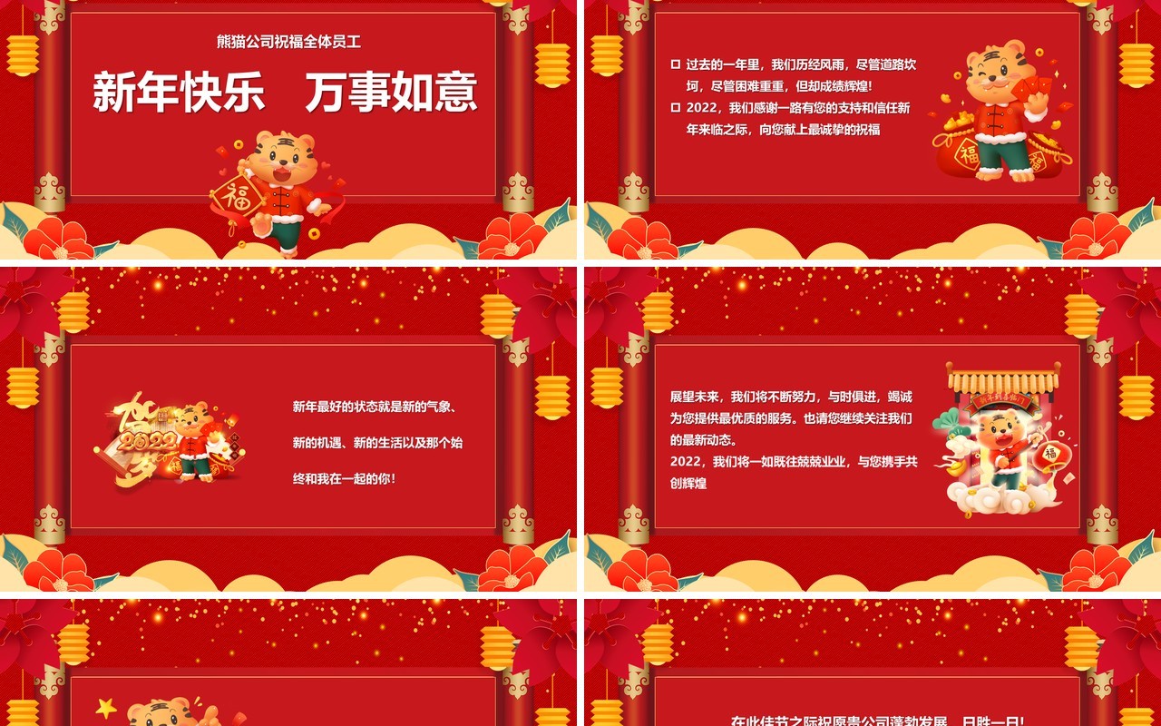 红色喜庆虎力全开新年贺卡PPT模板