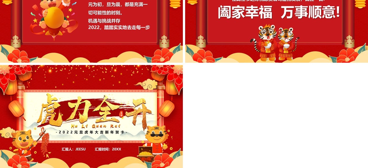 红色喜庆虎力全开新年贺卡PPT模板