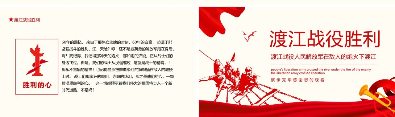 渡江战役人民解放军在敌人的炮火下渡江动态PPT模板
