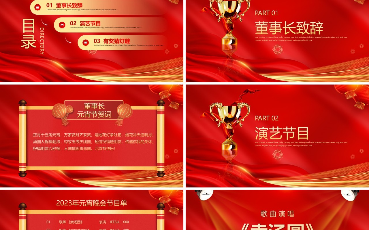 红色简约中国风元宵节晚会节目单PPT模板