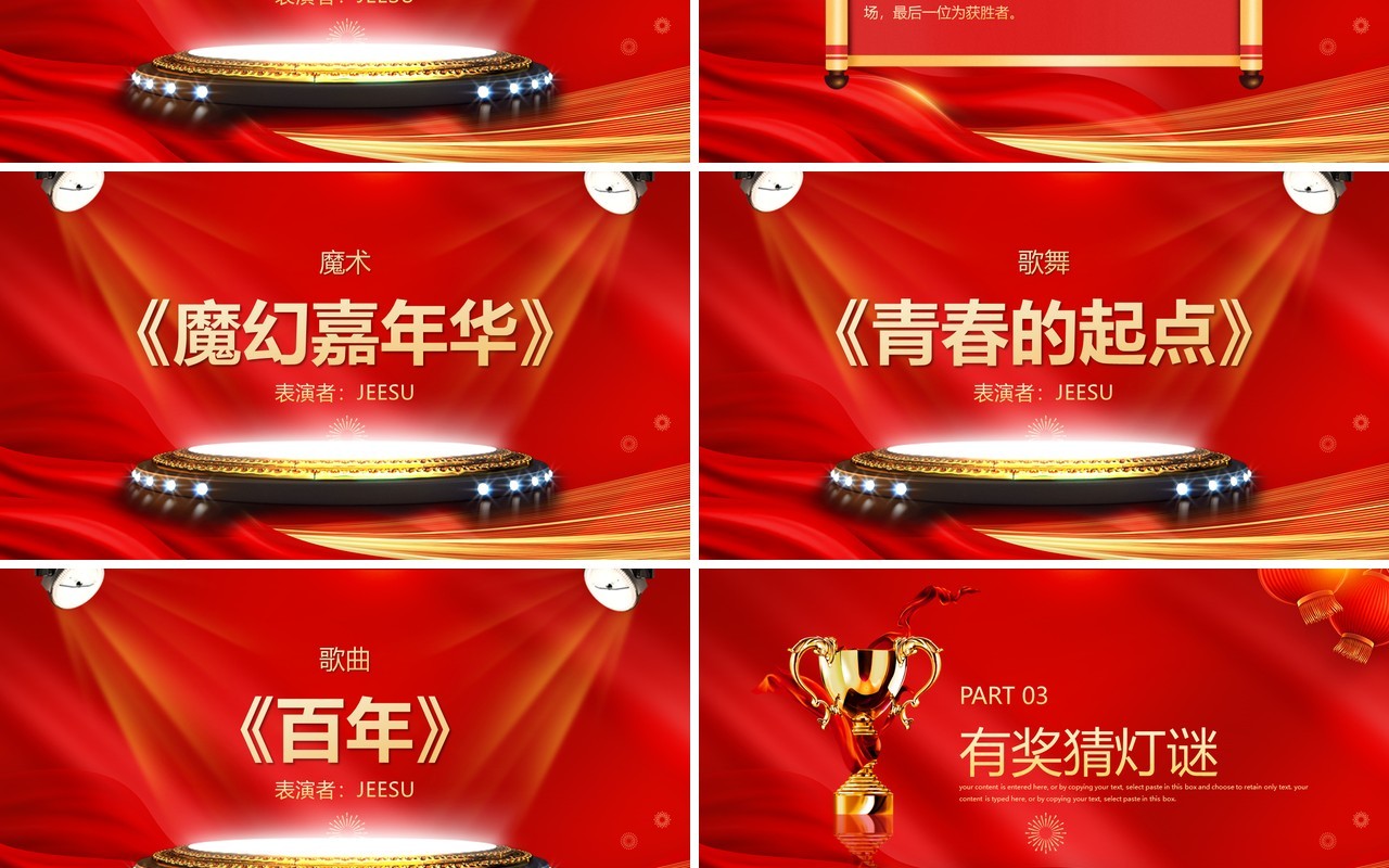 红色简约中国风元宵节晚会节目单PPT模板