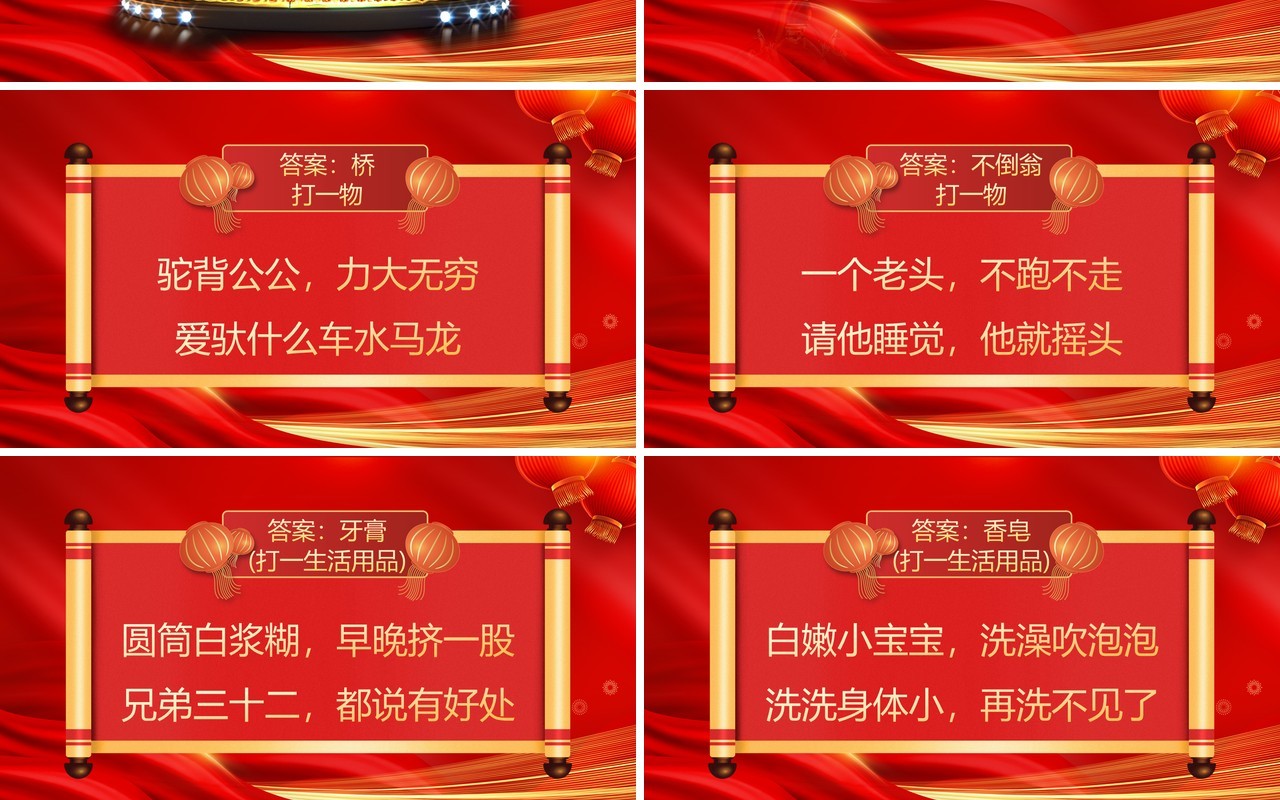 红色简约中国风元宵节晚会节目单PPT模板