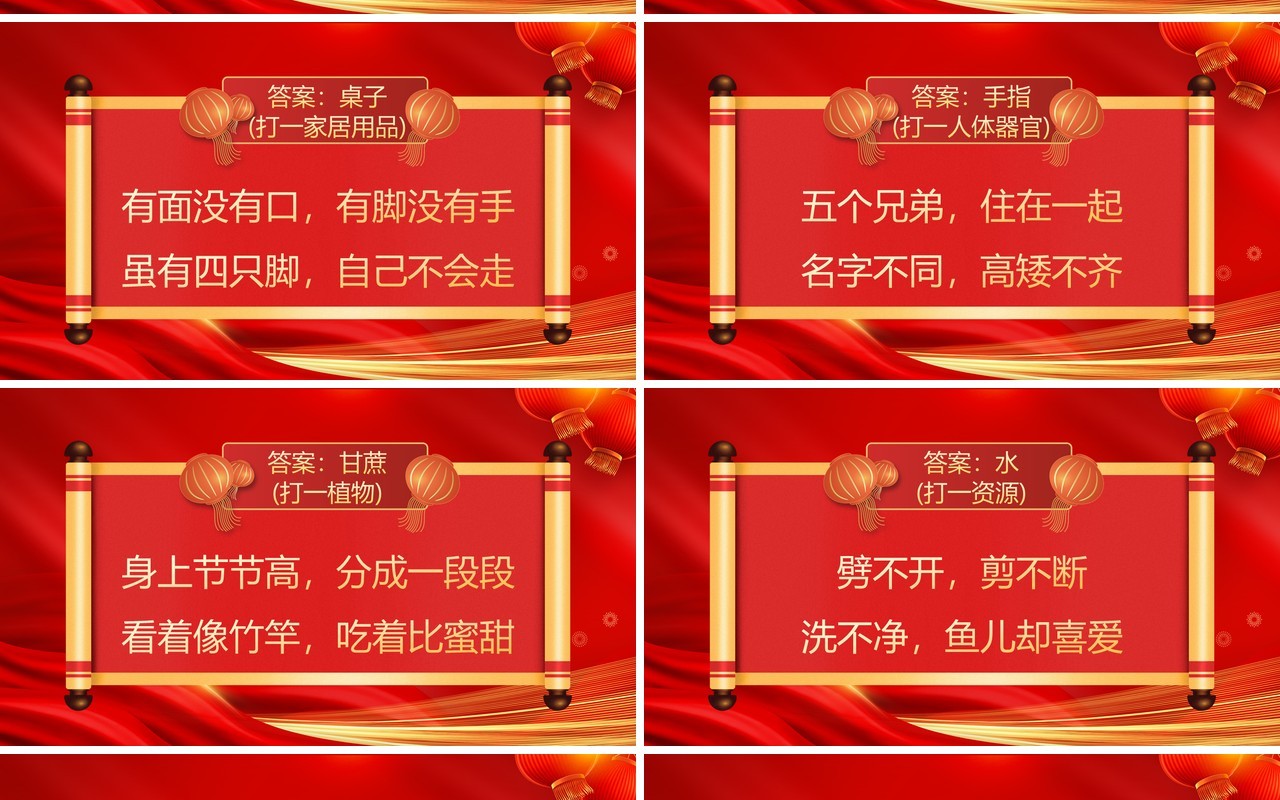 红色简约中国风元宵节晚会节目单PPT模板