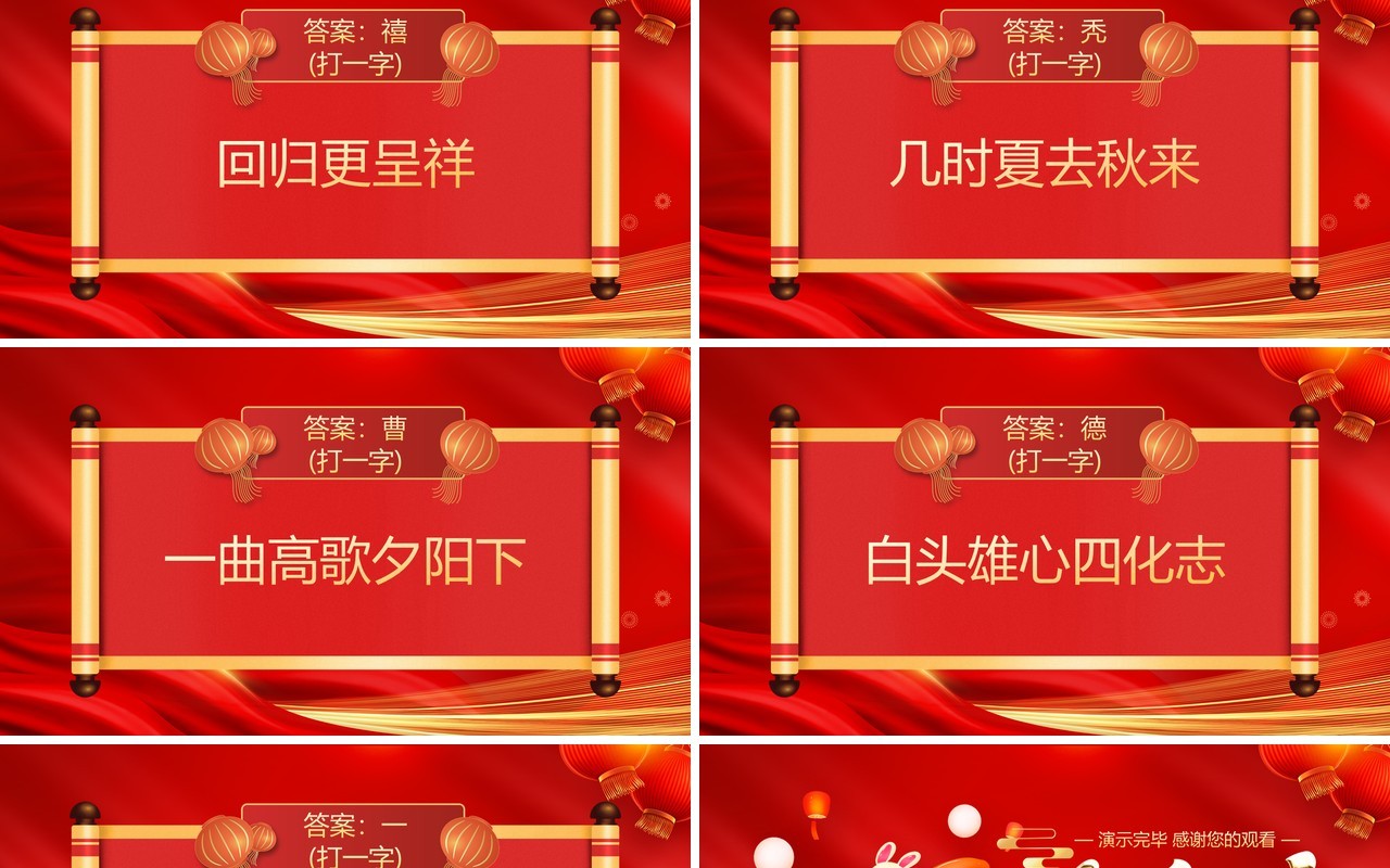 红色简约中国风元宵节晚会节目单PPT模板
