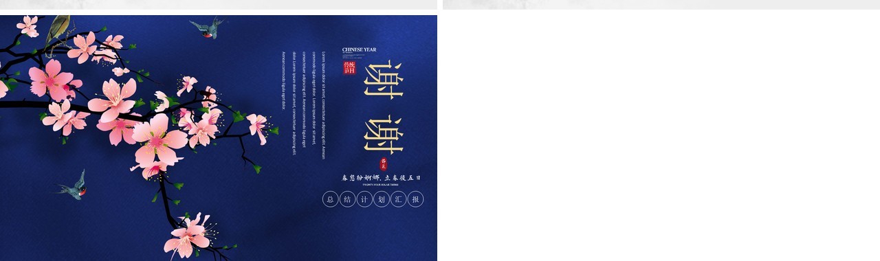 中国传统节日立春工作计划总结PPT模板