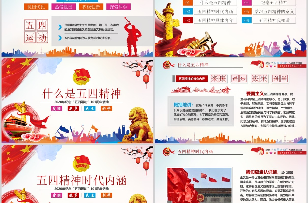 红色党政党课弘扬五四精神做时代合格党员纪念五四运动PPT模版