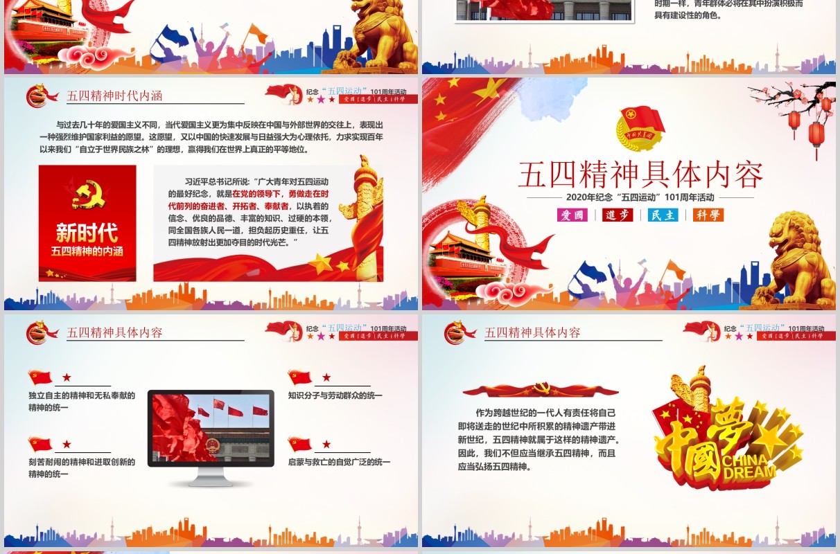 红色党政党课弘扬五四精神做时代合格党员纪念五四运动PPT模版
