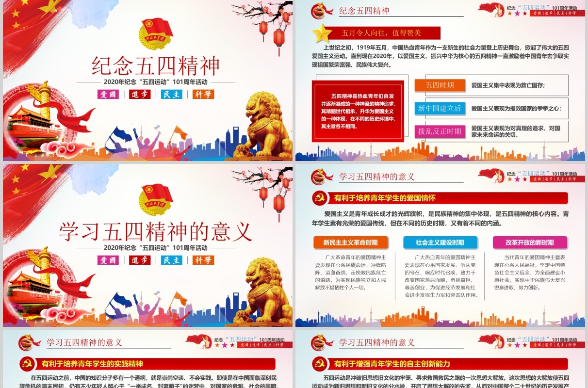 红色党政党课弘扬五四精神做时代合格党员纪念五四运动PPT模版