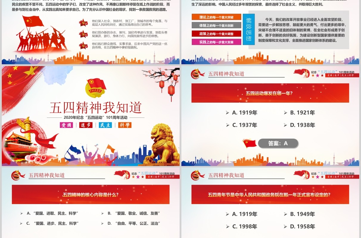 红色党政党课弘扬五四精神做时代合格党员纪念五四运动PPT模版