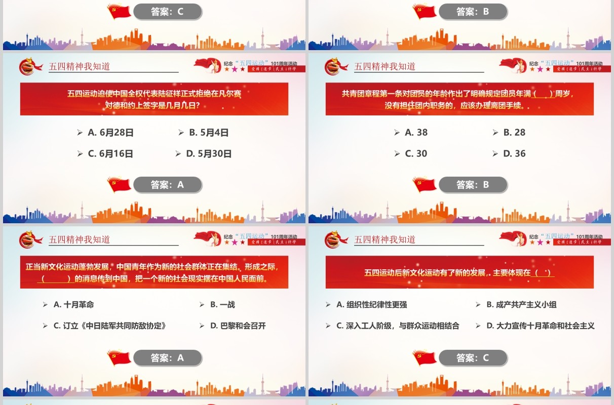 红色党政党课弘扬五四精神做时代合格党员纪念五四运动PPT模版