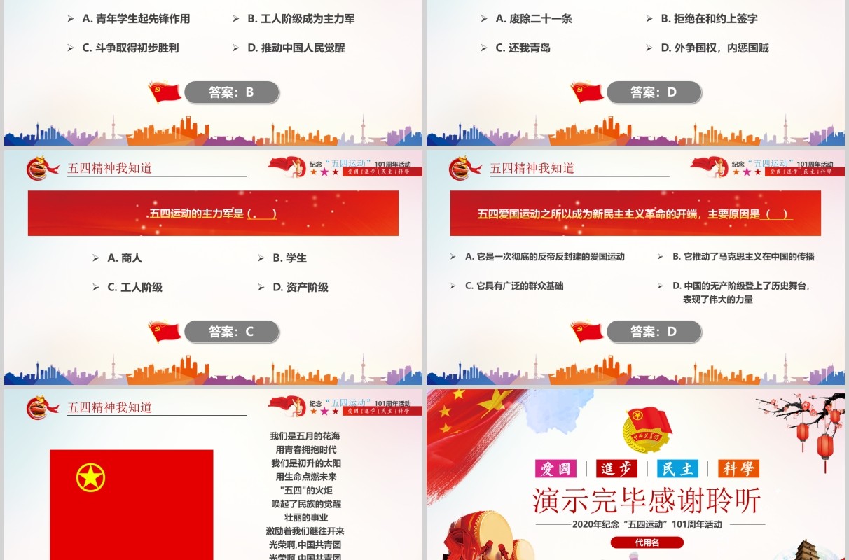 红色党政党课弘扬五四精神做时代合格党员纪念五四运动PPT模版