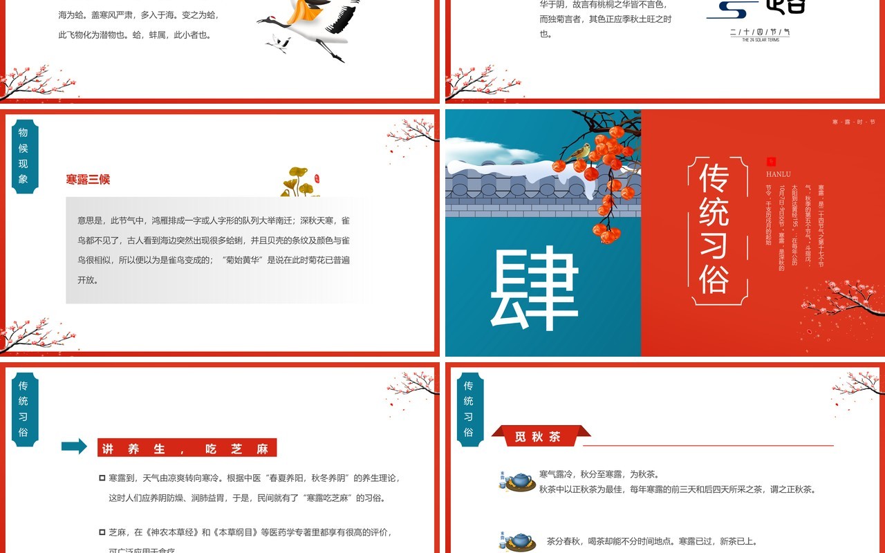 红蓝中国风传统二十四节气之寒露PPT模板
