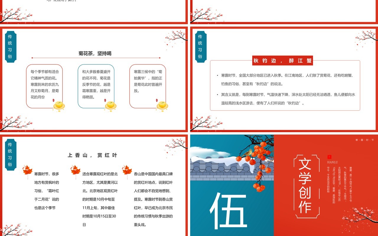 红蓝中国风传统二十四节气之寒露PPT模板