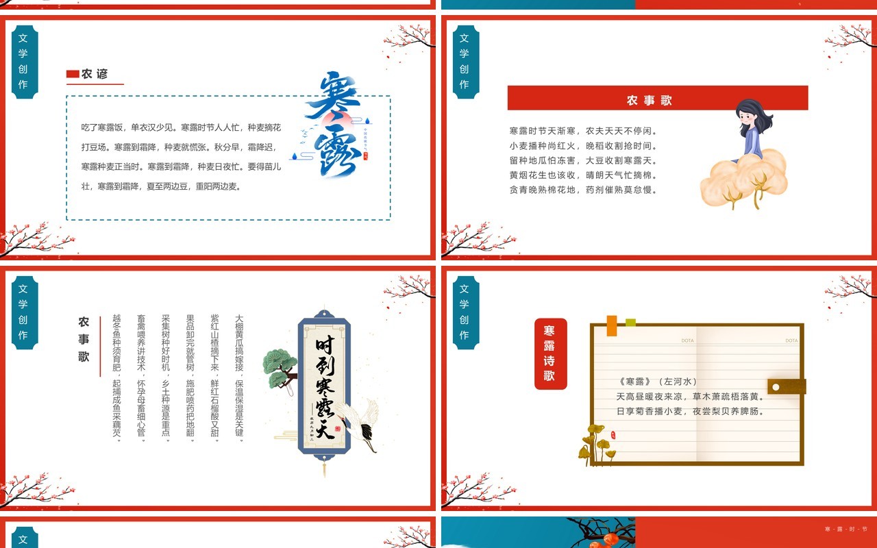红蓝中国风传统二十四节气之寒露PPT模板