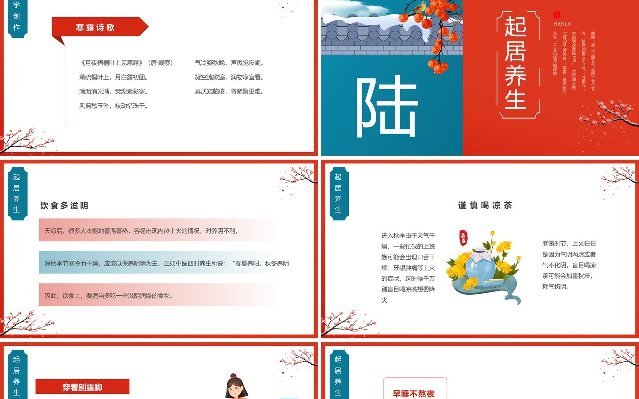 红蓝中国风传统二十四节气之寒露PPT模板