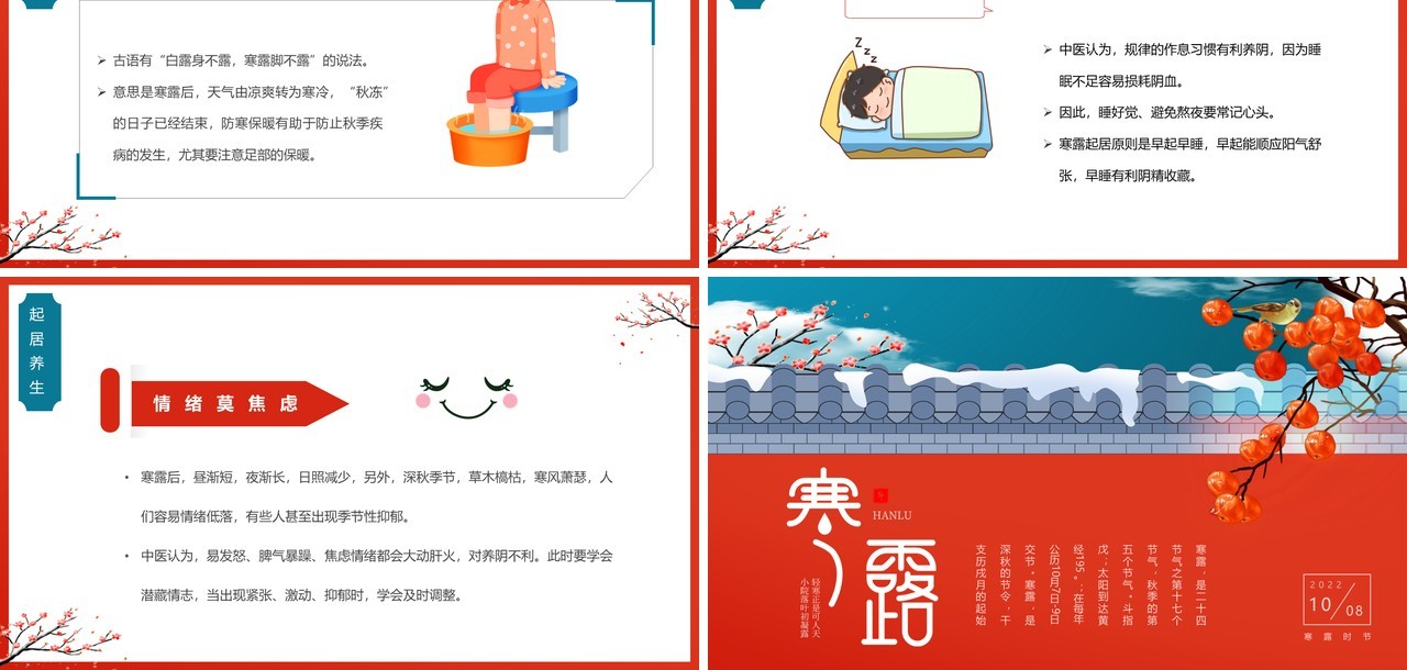 红蓝中国风传统二十四节气之寒露PPT模板