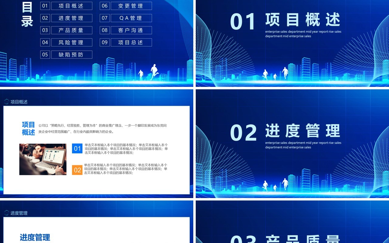 企业年度项目管理工作总结报告计划汇报动态PPT模板