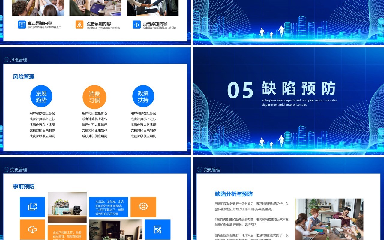 企业年度项目管理工作总结报告计划汇报动态PPT模板