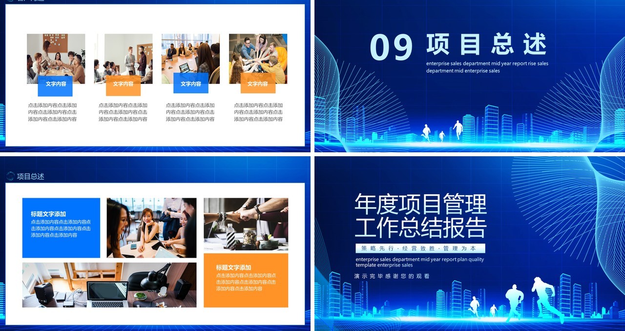 企业年度项目管理工作总结报告计划汇报动态PPT模板