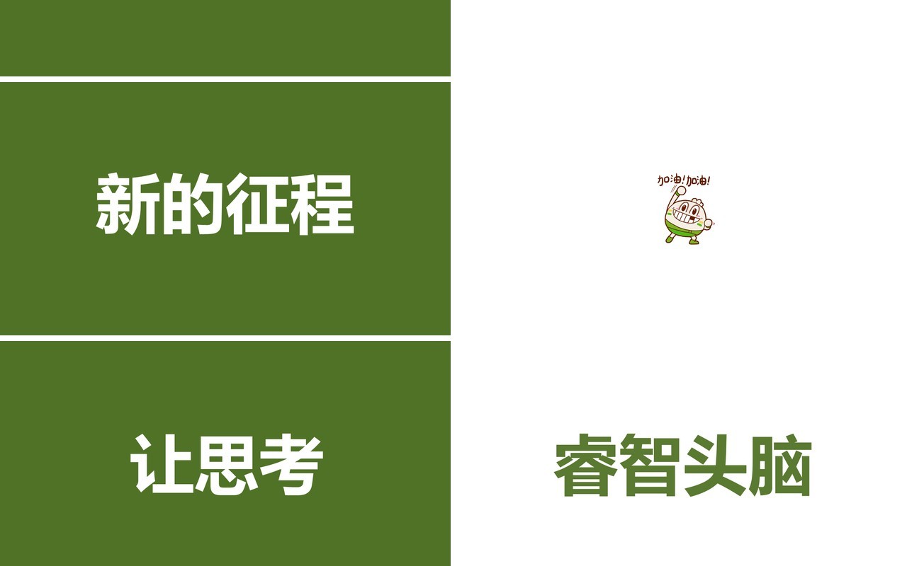 绿色致青春毕业季快闪PPT模板