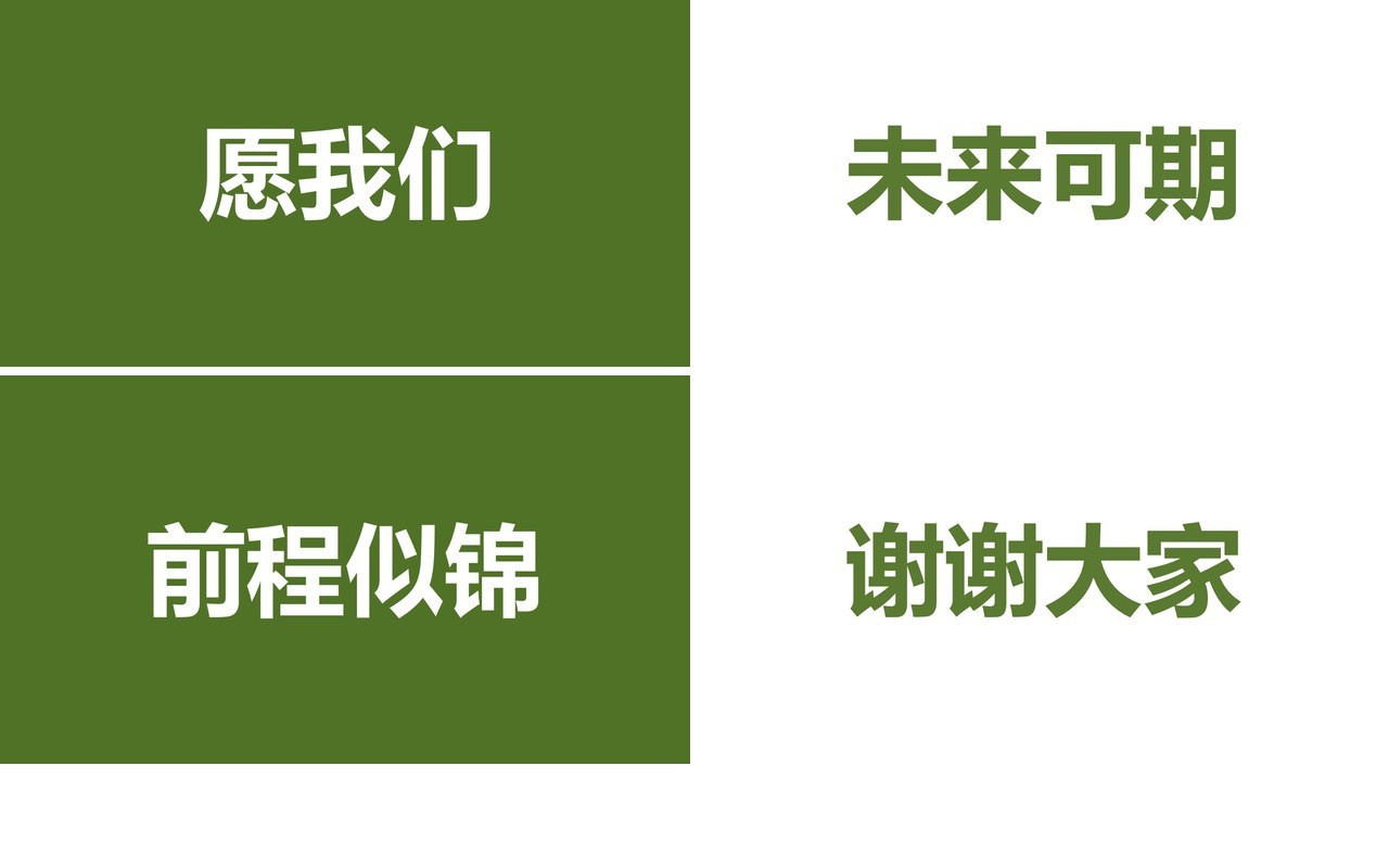绿色致青春毕业季快闪PPT模板