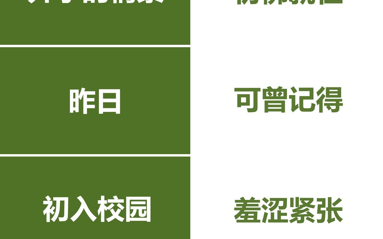 绿色致青春毕业季快闪PPT模板