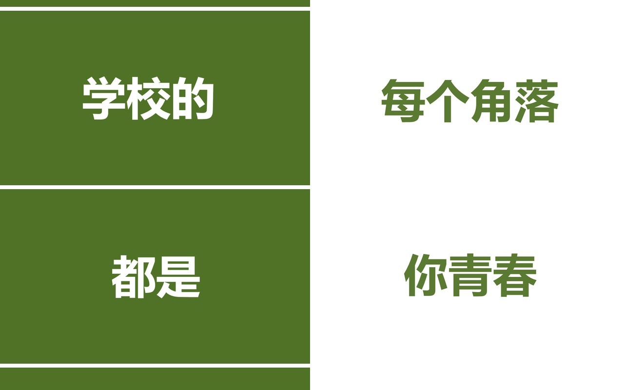 绿色致青春毕业季快闪PPT模板