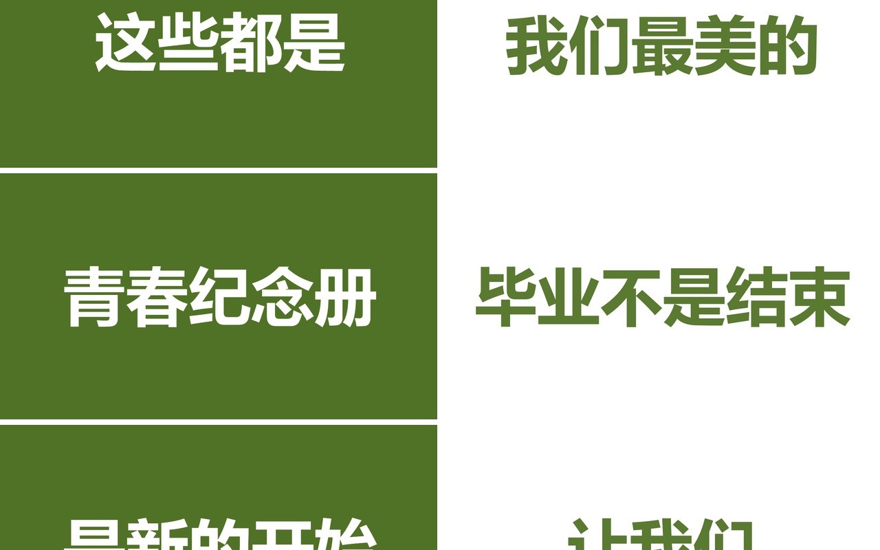 绿色致青春毕业季快闪PPT模板
