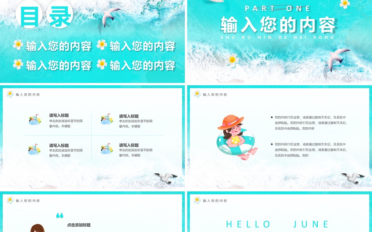 蓝色简约你好六月PPT通用模板