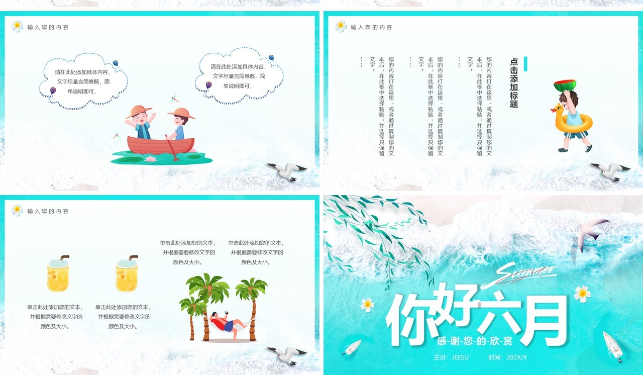 蓝色简约你好六月PPT通用模板
