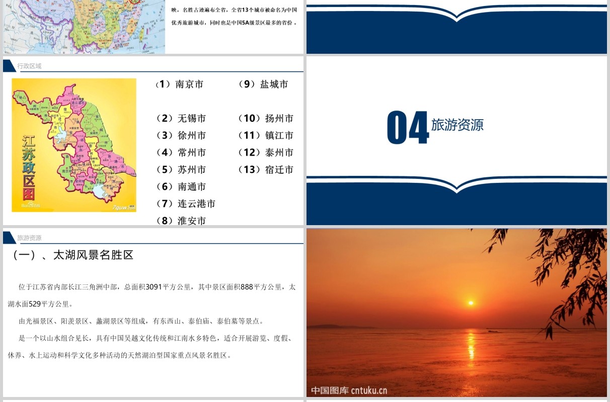 江苏鱼米之乡宣传介绍PPT旅游模板